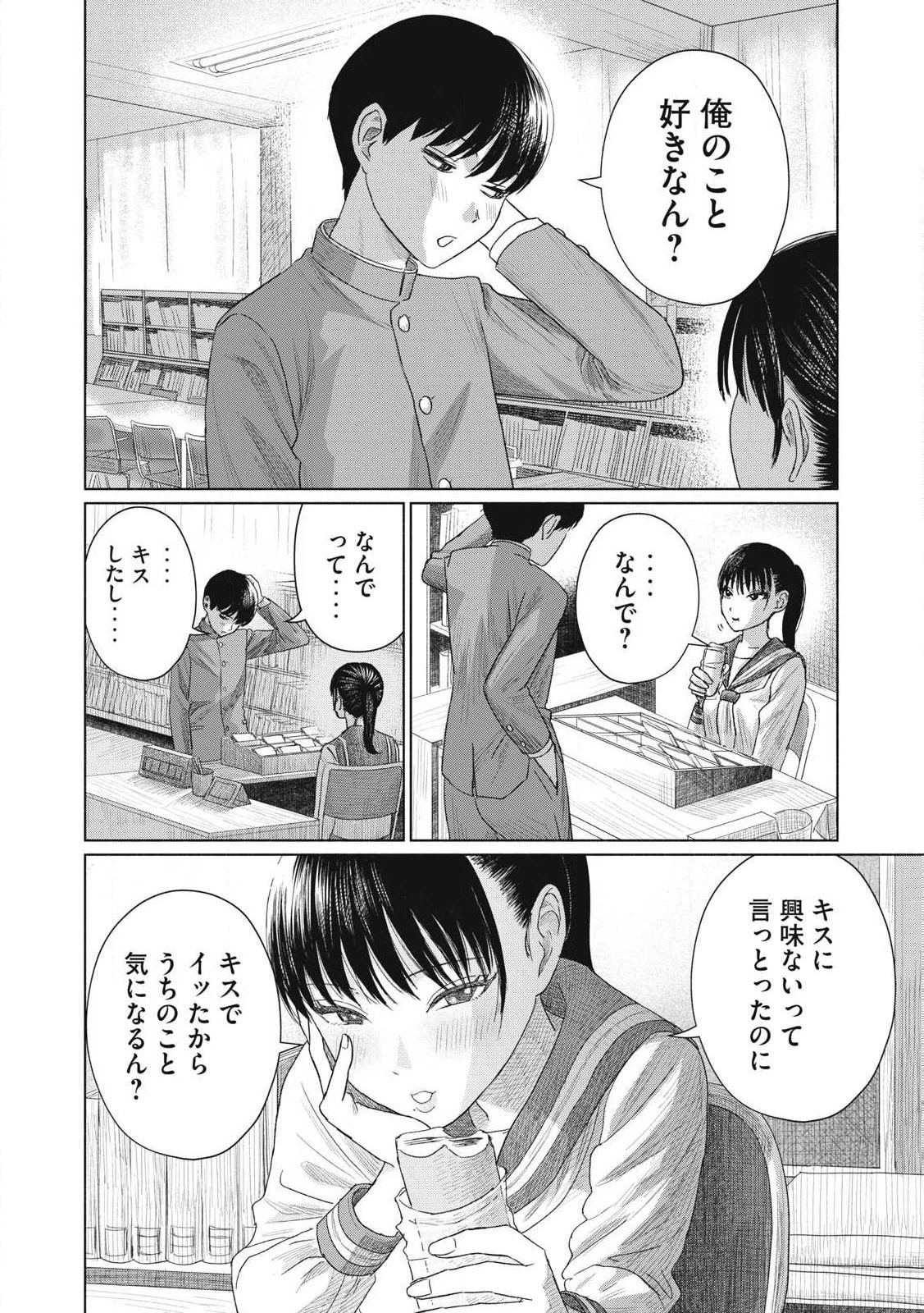 みんなのキスクラブ 第1話 - 34