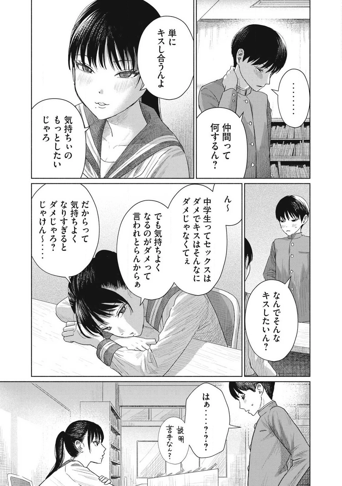 みんなのキスクラブ 第1話 - 35