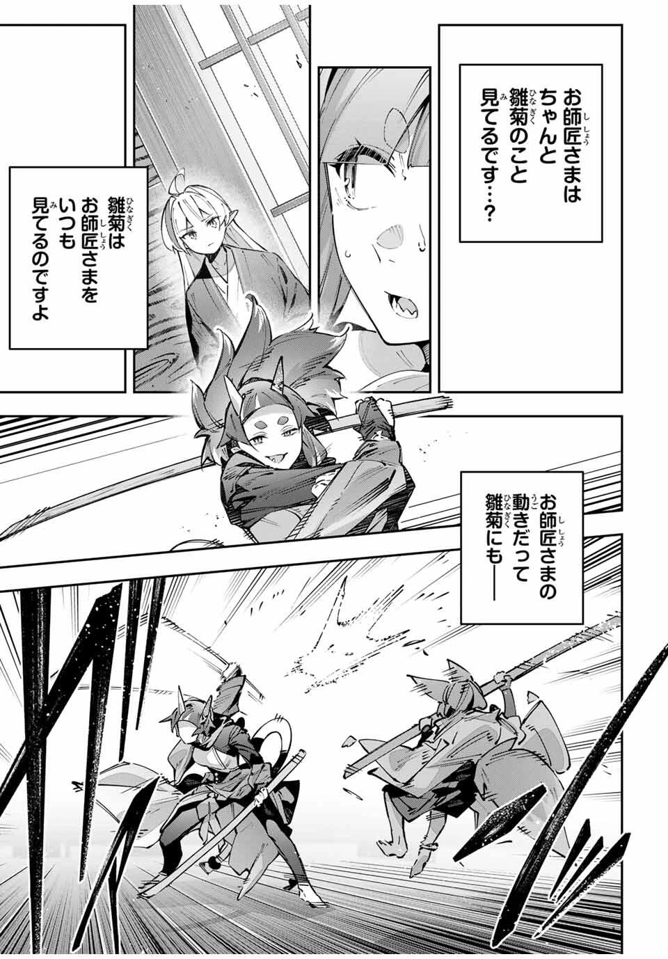 吸血鬼少女となって、やがて『赤の魔王』と呼ばれるようになりました 第94話 - 5