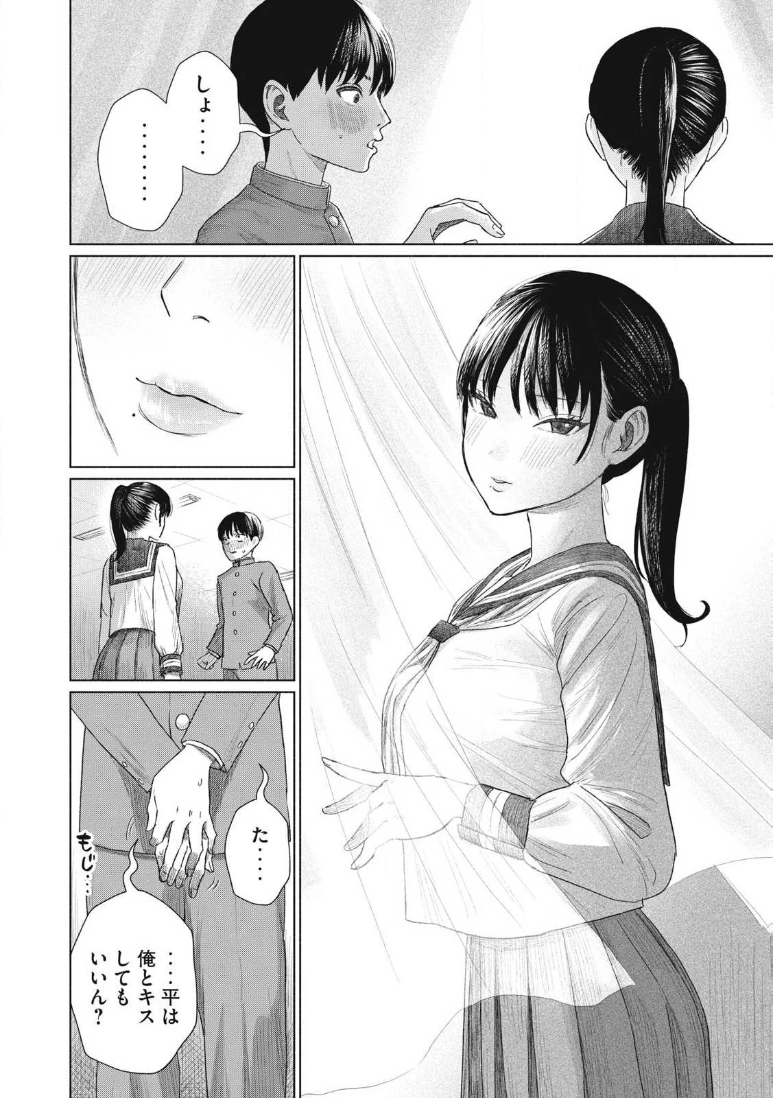 みんなのキスクラブ 第1話 - 38