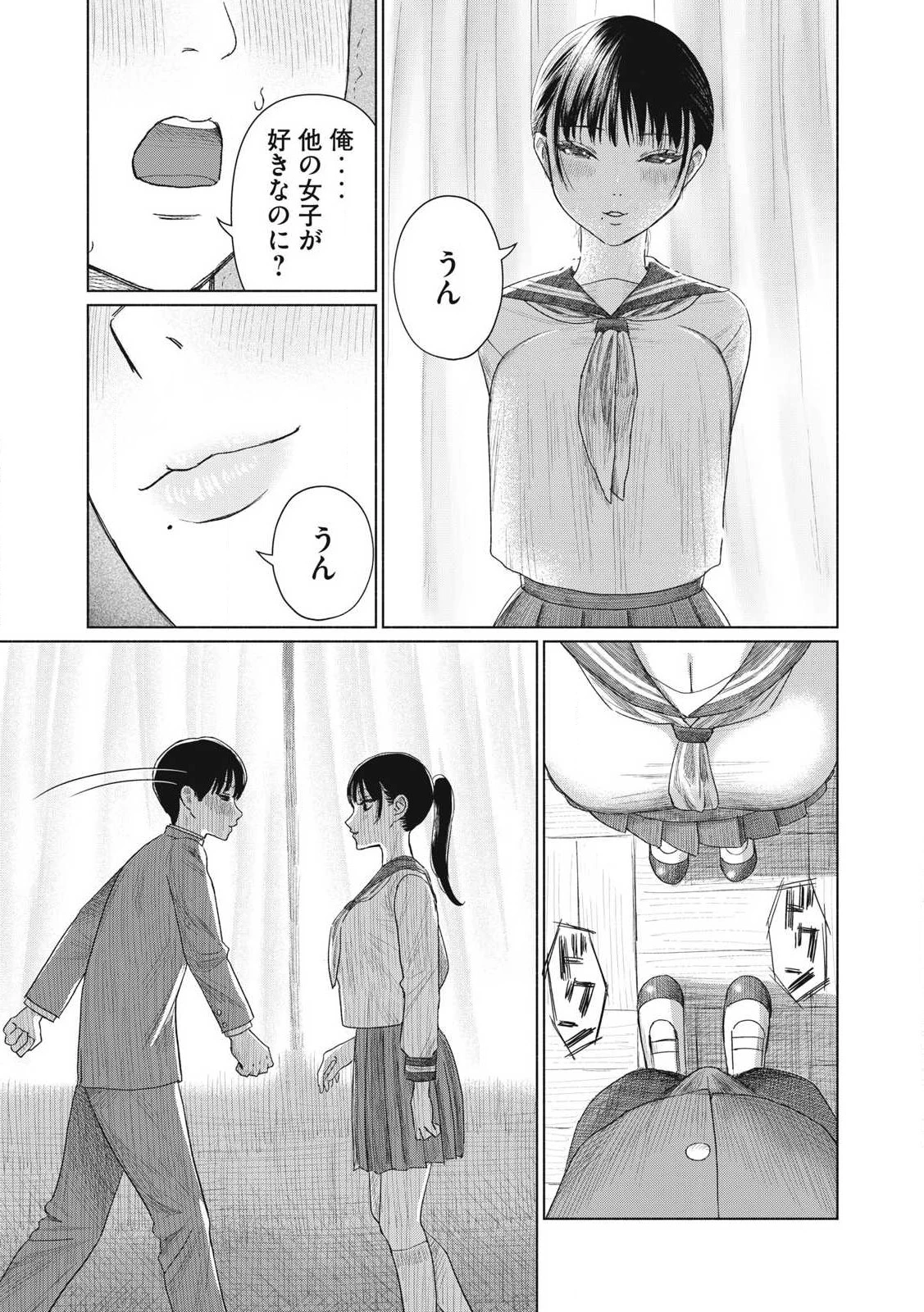 みんなのキスクラブ 第1話 - 39