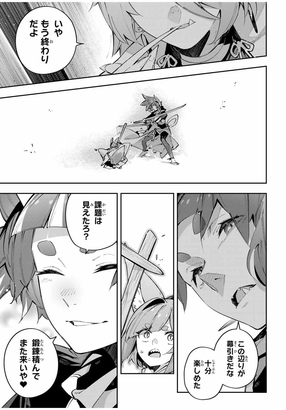 吸血鬼少女となって、やがて『赤の魔王』と呼ばれるようになりました 第94話 - 9