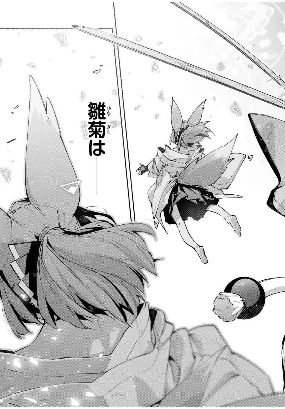 吸血鬼少女となって、やがて『赤の魔王』と呼ばれるようになりました 第94話 - 11