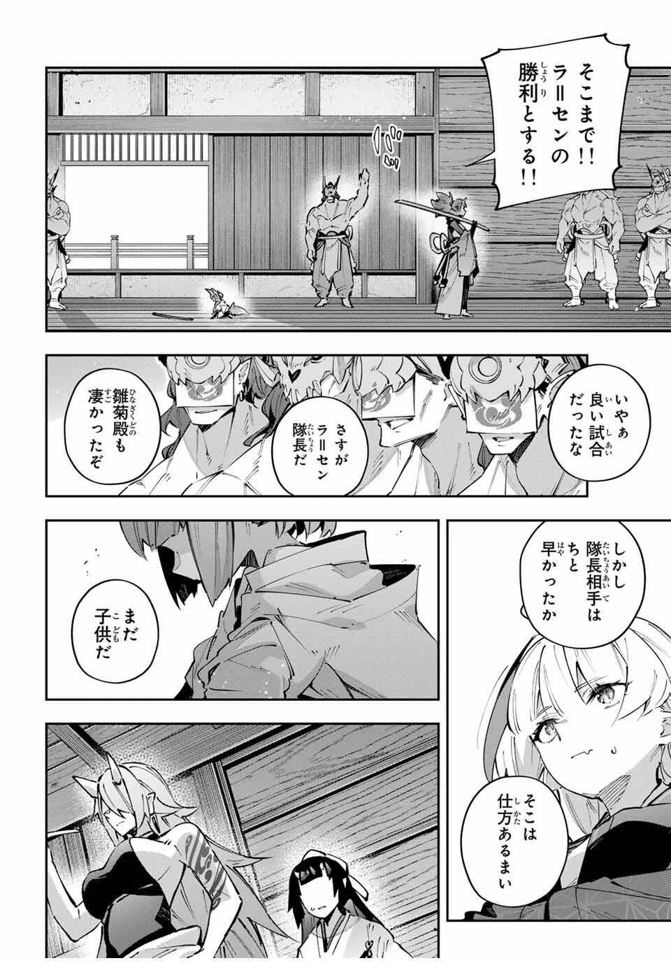 吸血鬼少女となって、やがて『赤の魔王』と呼ばれるようになりました 第94話 - 12