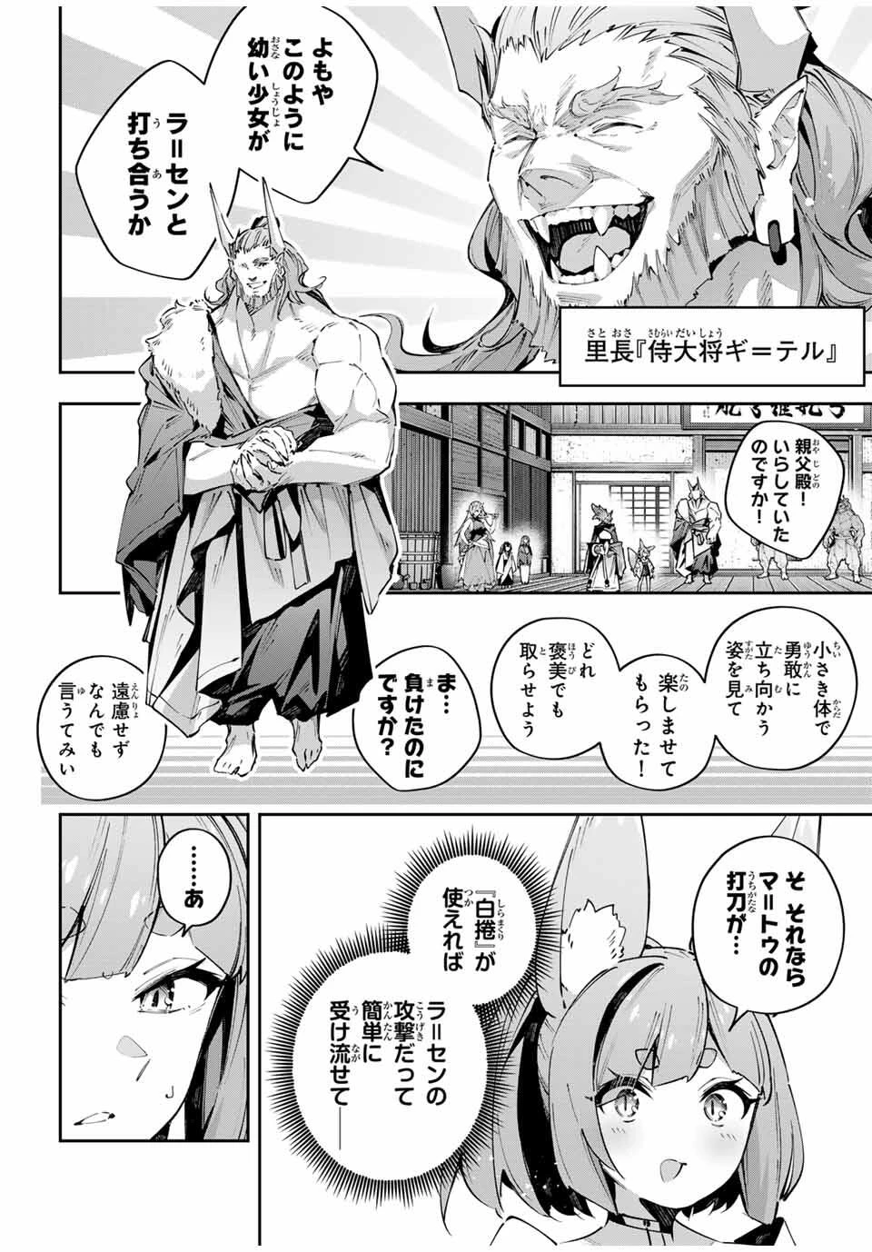 吸血鬼少女となって、やがて『赤の魔王』と呼ばれるようになりました 第94話 - 14