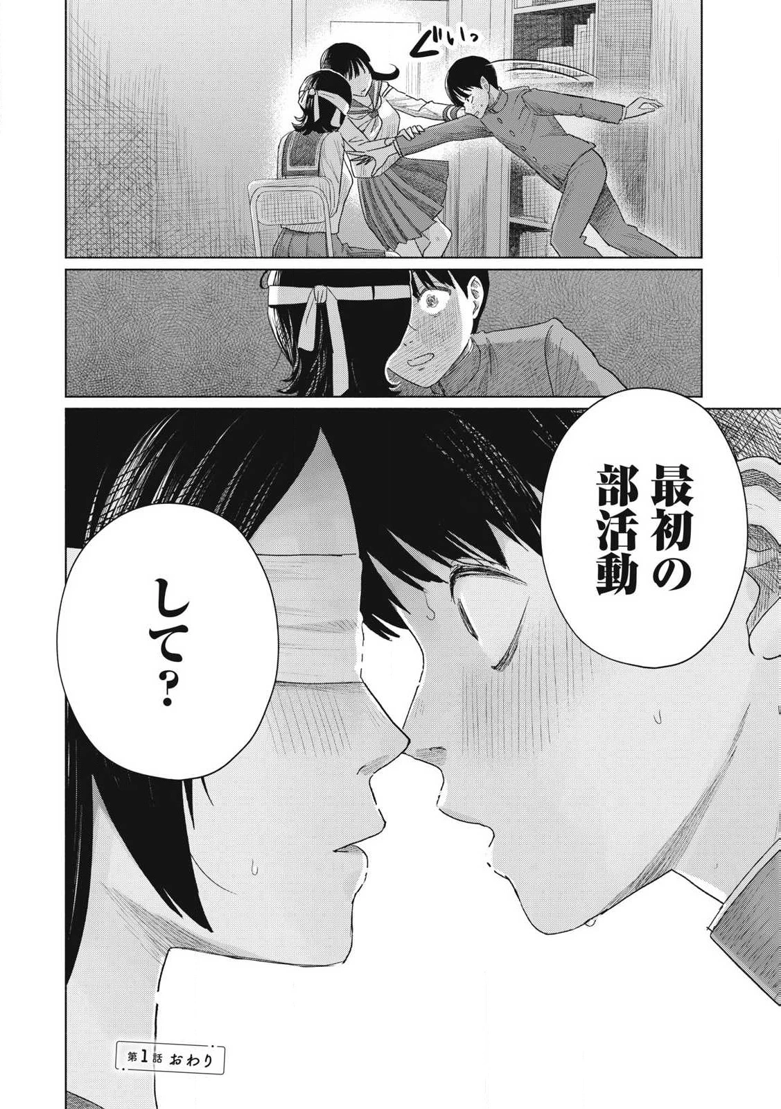 みんなのキスクラブ 第1話 - 44