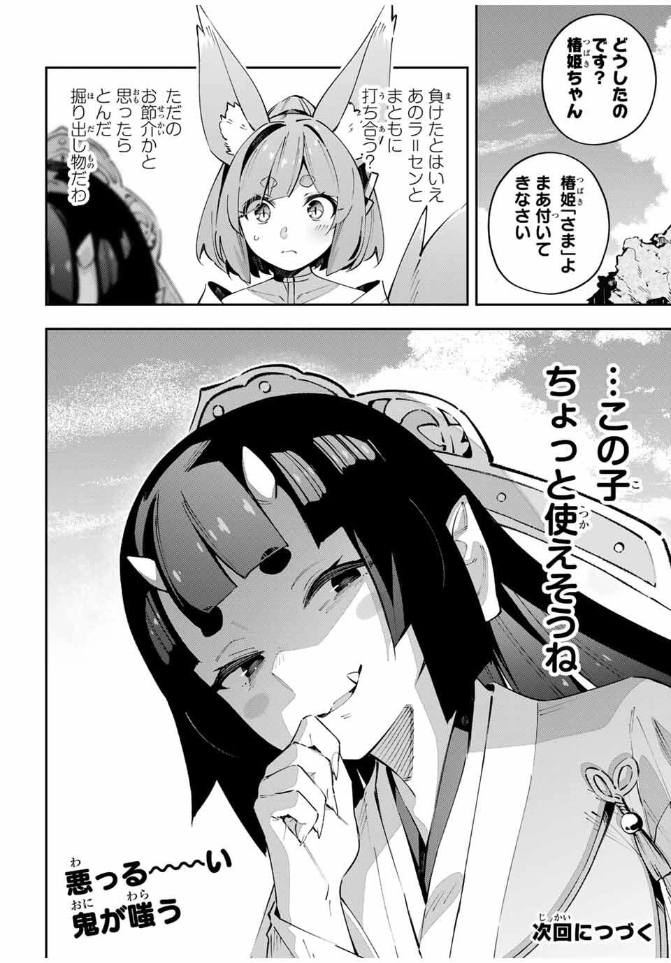 吸血鬼少女となって、やがて『赤の魔王』と呼ばれるようになりました 第94話 - 16