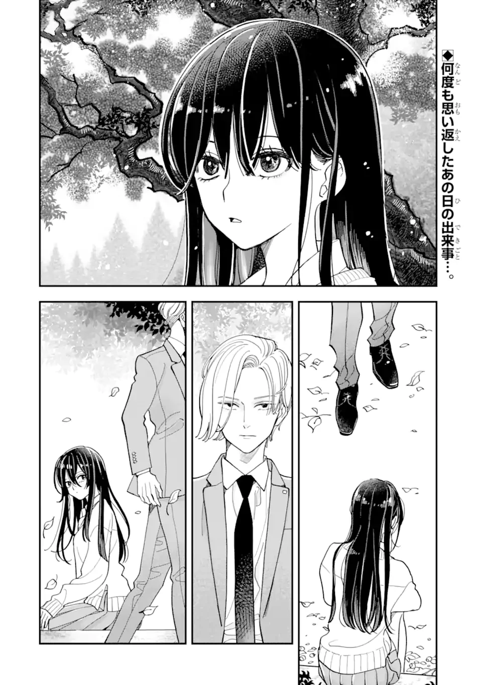 推し彼志摩崎くん 第25.1話 - 2