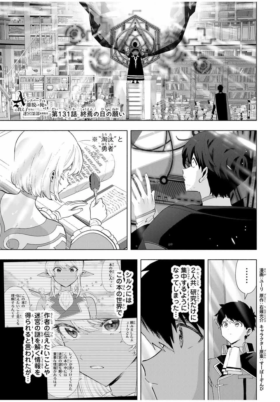 Aランクパーティを離脱した俺は、元教え子たちと迷宮深部を目指す。 第131話 - 1