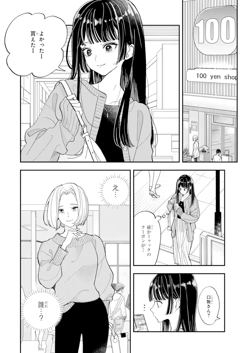 推し彼志摩崎くん 第25.1話 - 4