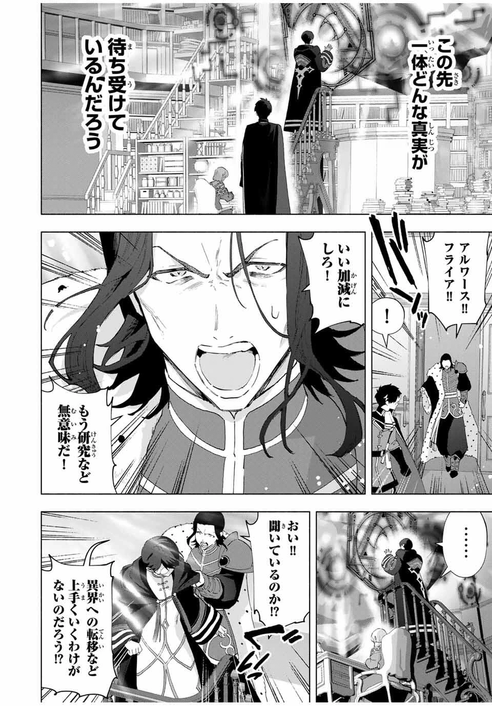 Aランクパーティを離脱した俺は、元教え子たちと迷宮深部を目指す。 第131話 - 2