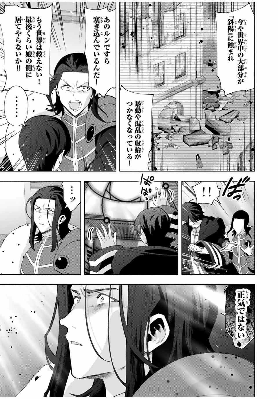 Aランクパーティを離脱した俺は、元教え子たちと迷宮深部を目指す。 第131話 - 3