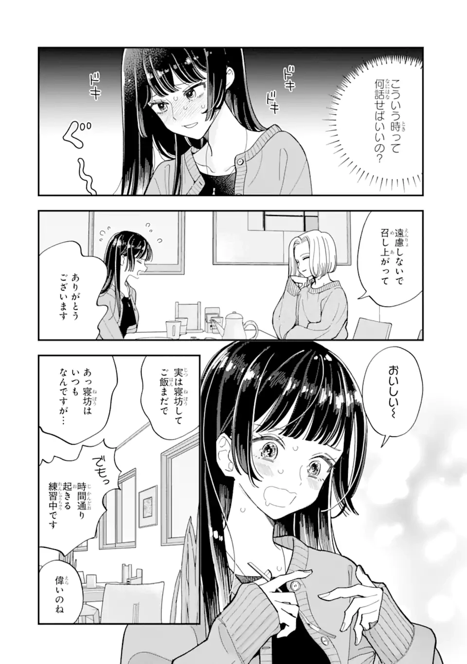 推し彼志摩崎くん 第25.1話 - 6