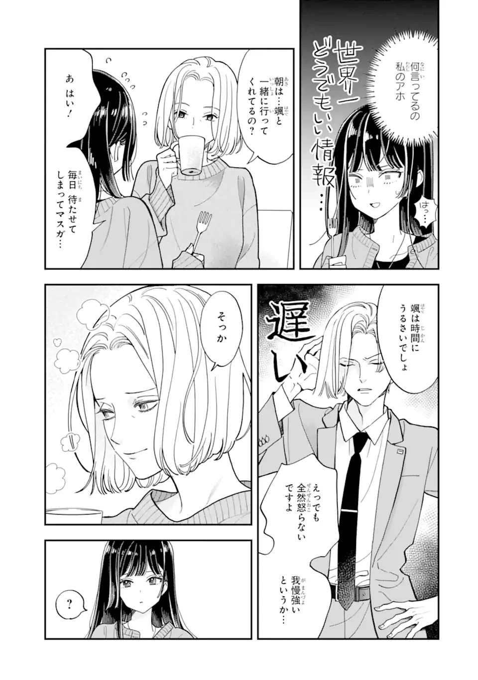 推し彼志摩崎くん 第25.1話 - 7