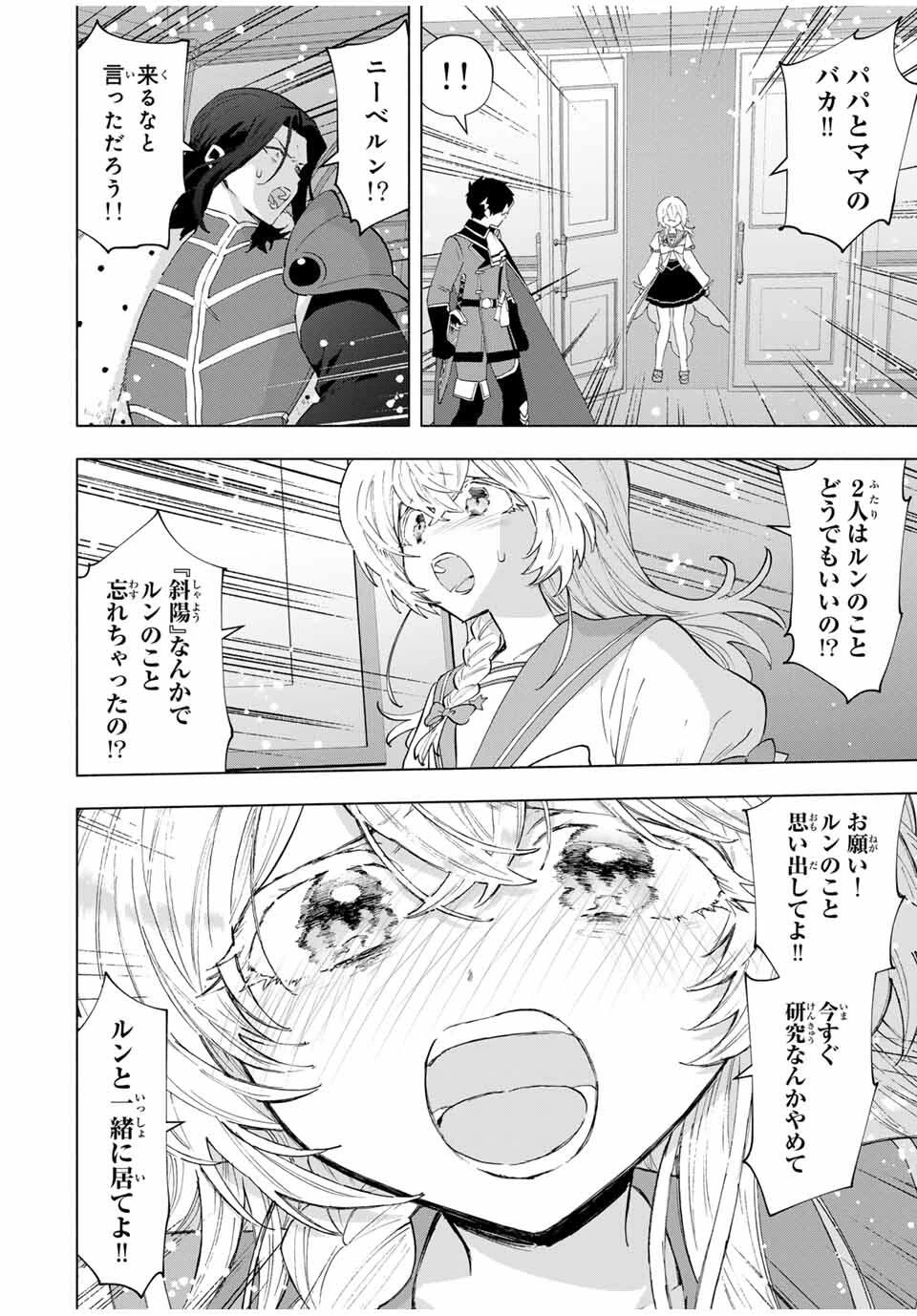 Aランクパーティを離脱した俺は、元教え子たちと迷宮深部を目指す。 第131話 - 4