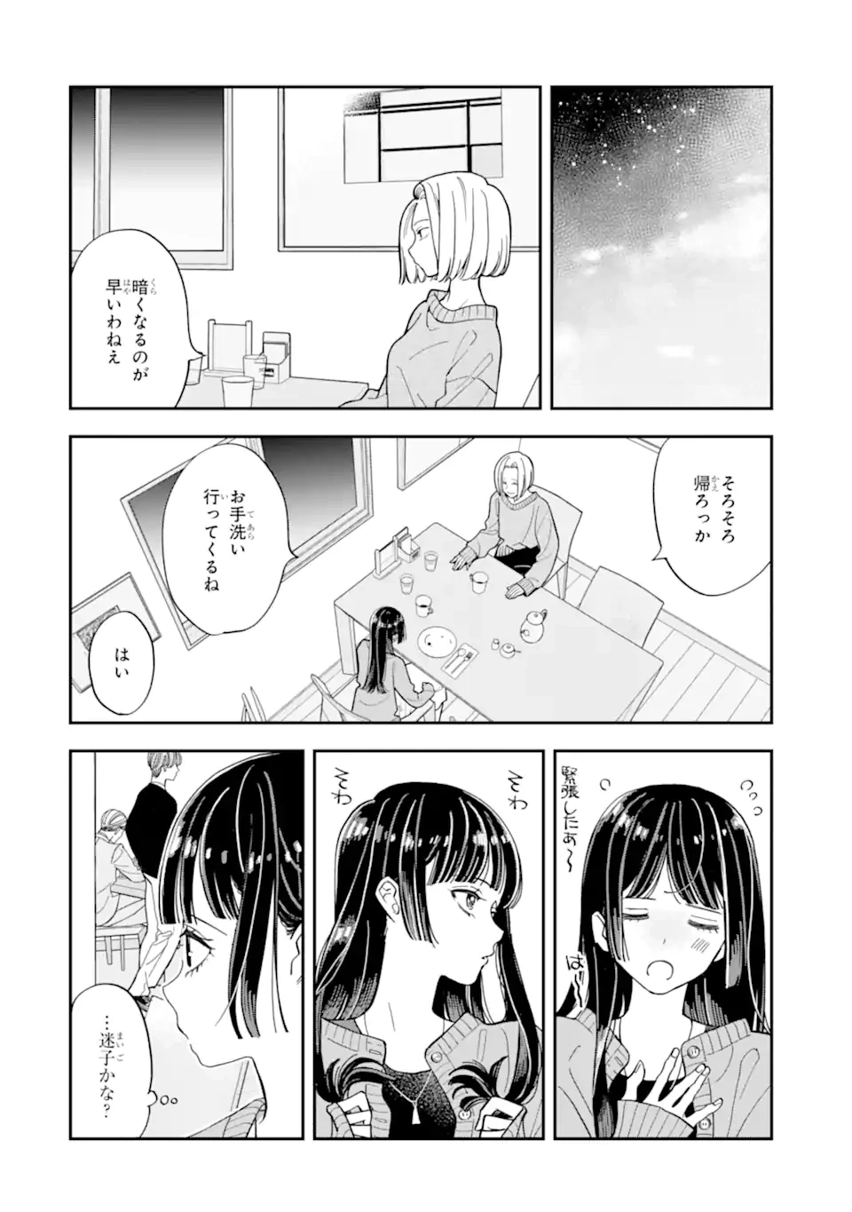 推し彼志摩崎くん 第25.1話 - 8