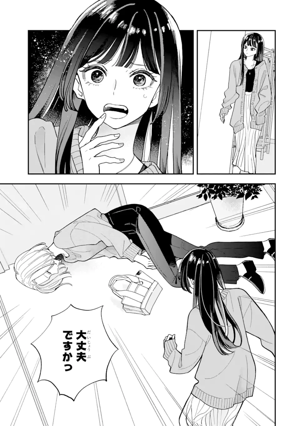 推し彼志摩崎くん 第25.1話 - 9