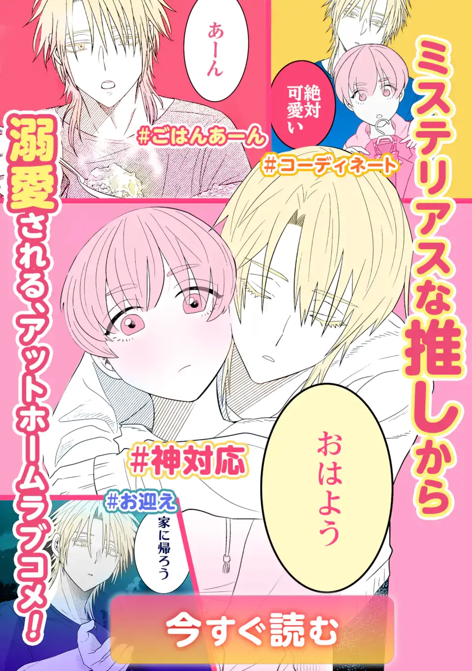 推し彼志摩崎くん 第25.1話 - 11