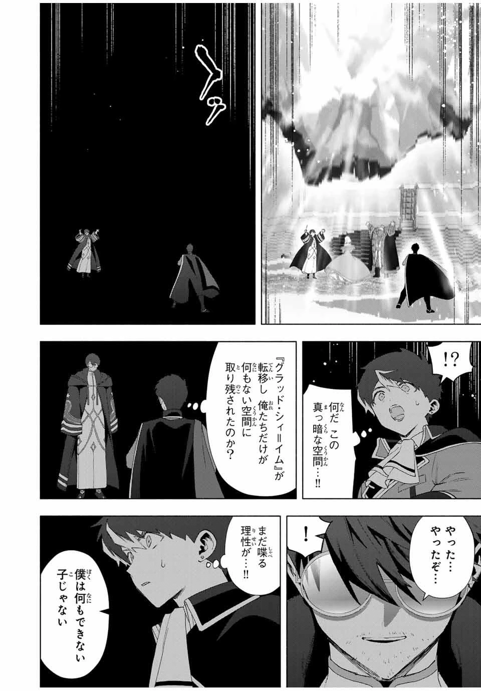 Aランクパーティを離脱した俺は、元教え子たちと迷宮深部を目指す。 第131話 - 8