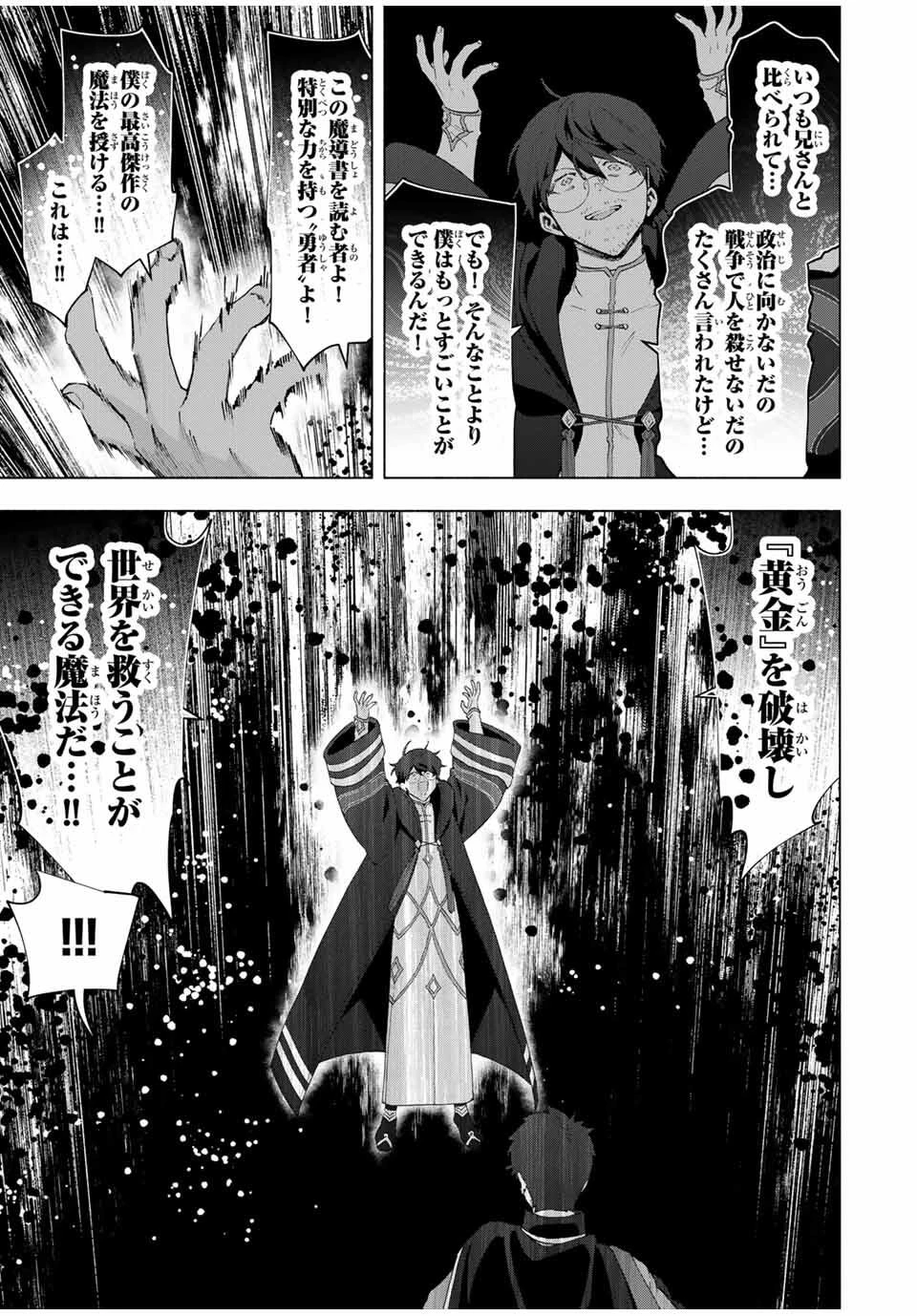 Aランクパーティを離脱した俺は、元教え子たちと迷宮深部を目指す。 第131話 - 9