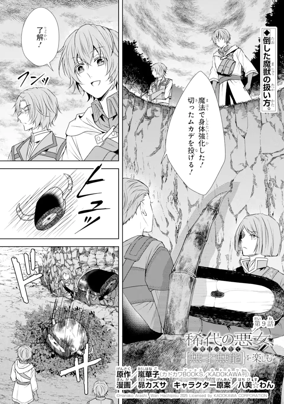 稀代の悪女、三度目の人生で【無才無能】を楽しむ 第9話 - 1