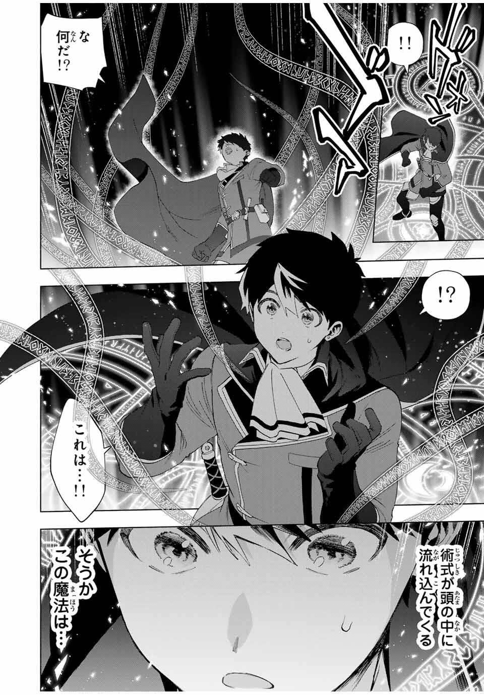 Aランクパーティを離脱した俺は、元教え子たちと迷宮深部を目指す。 第131話 - 10