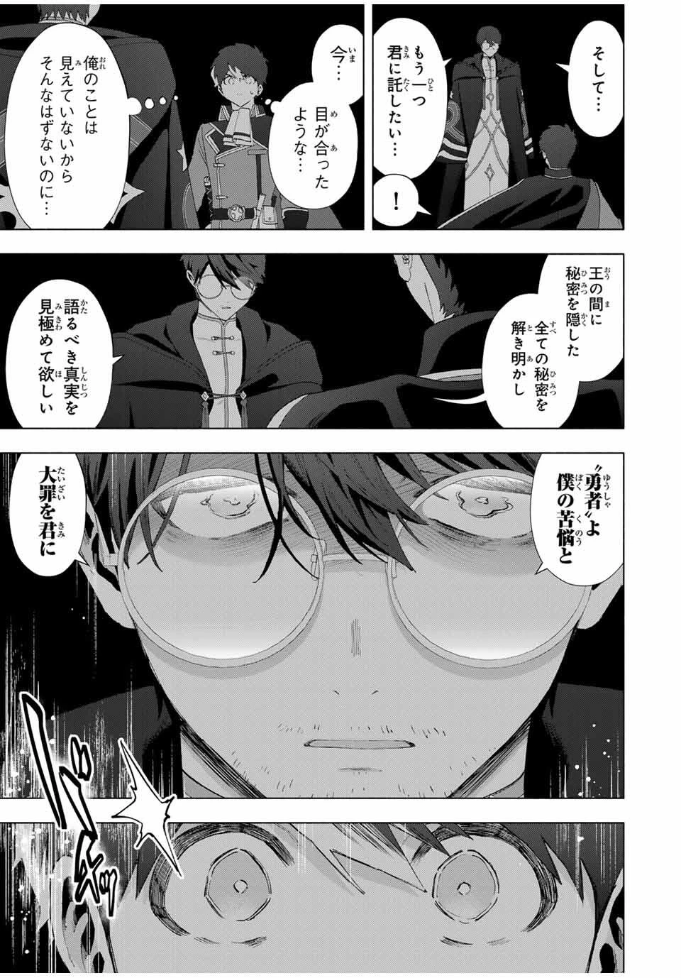 Aランクパーティを離脱した俺は、元教え子たちと迷宮深部を目指す。 第131話 - 11