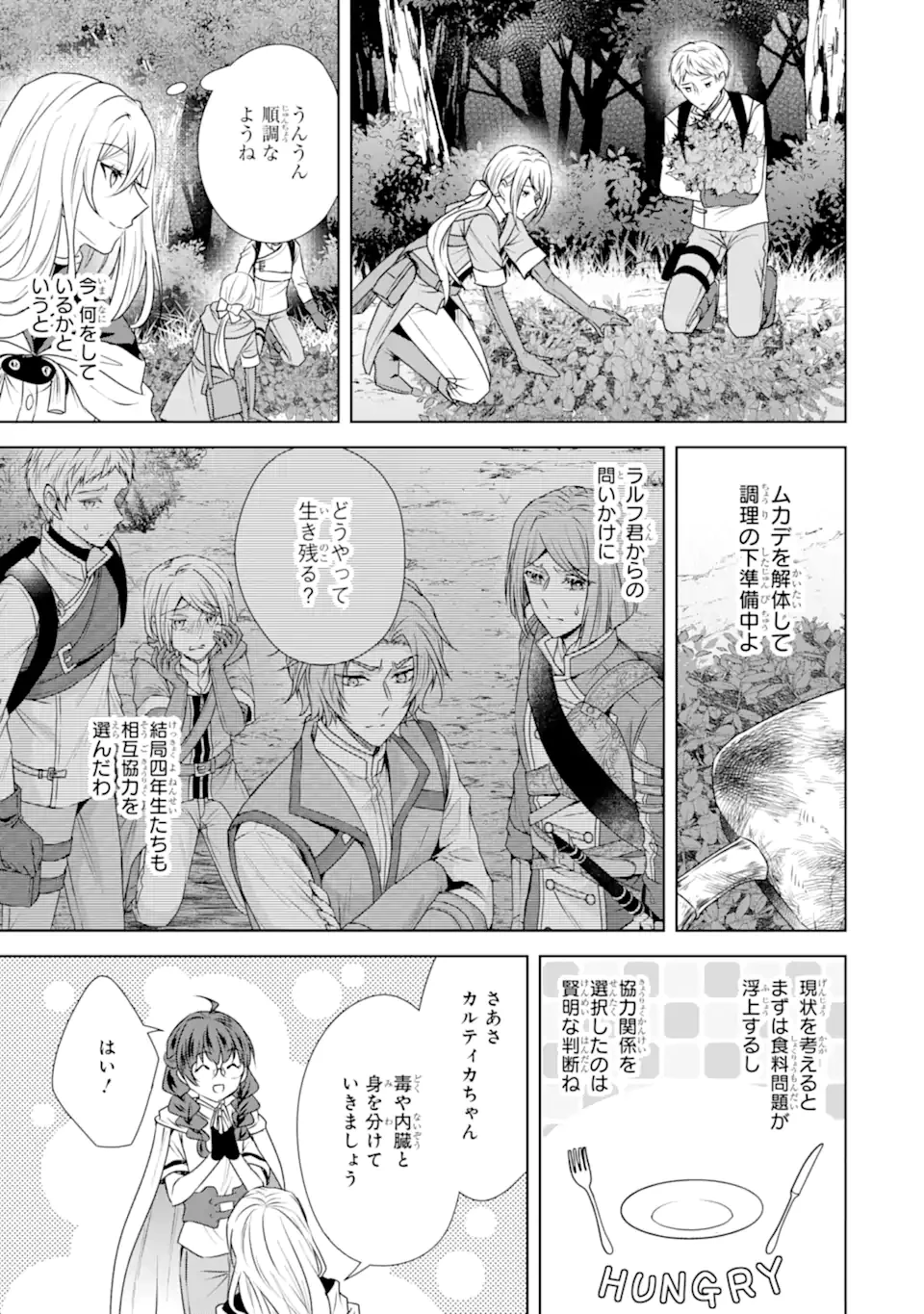 稀代の悪女、三度目の人生で【無才無能】を楽しむ 第9話 - 3