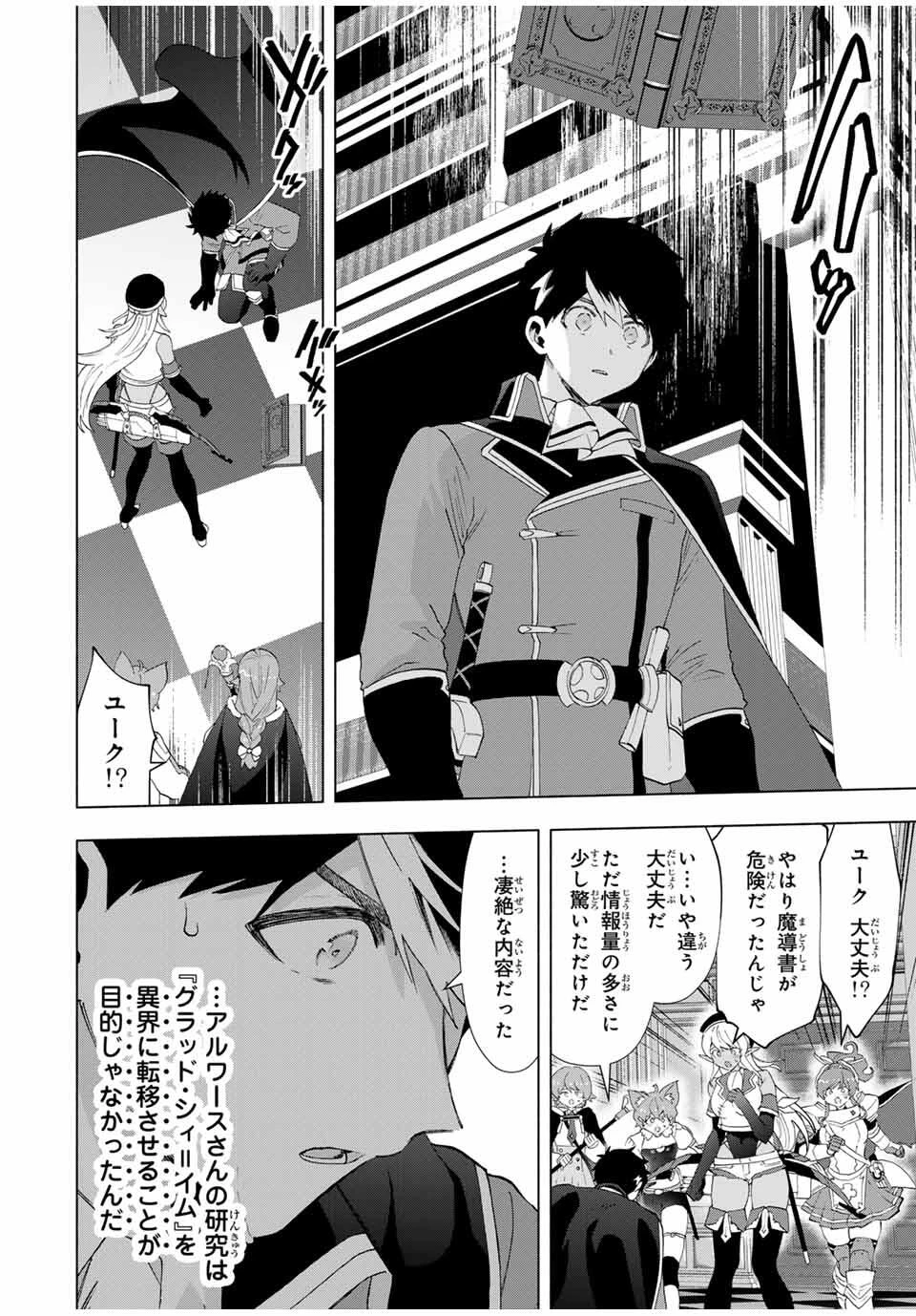 Aランクパーティを離脱した俺は、元教え子たちと迷宮深部を目指す。 第131話 - 12