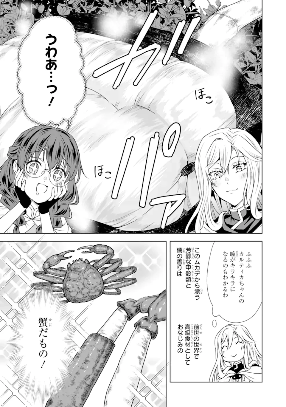 稀代の悪女、三度目の人生で【無才無能】を楽しむ 第9.1話 - 5