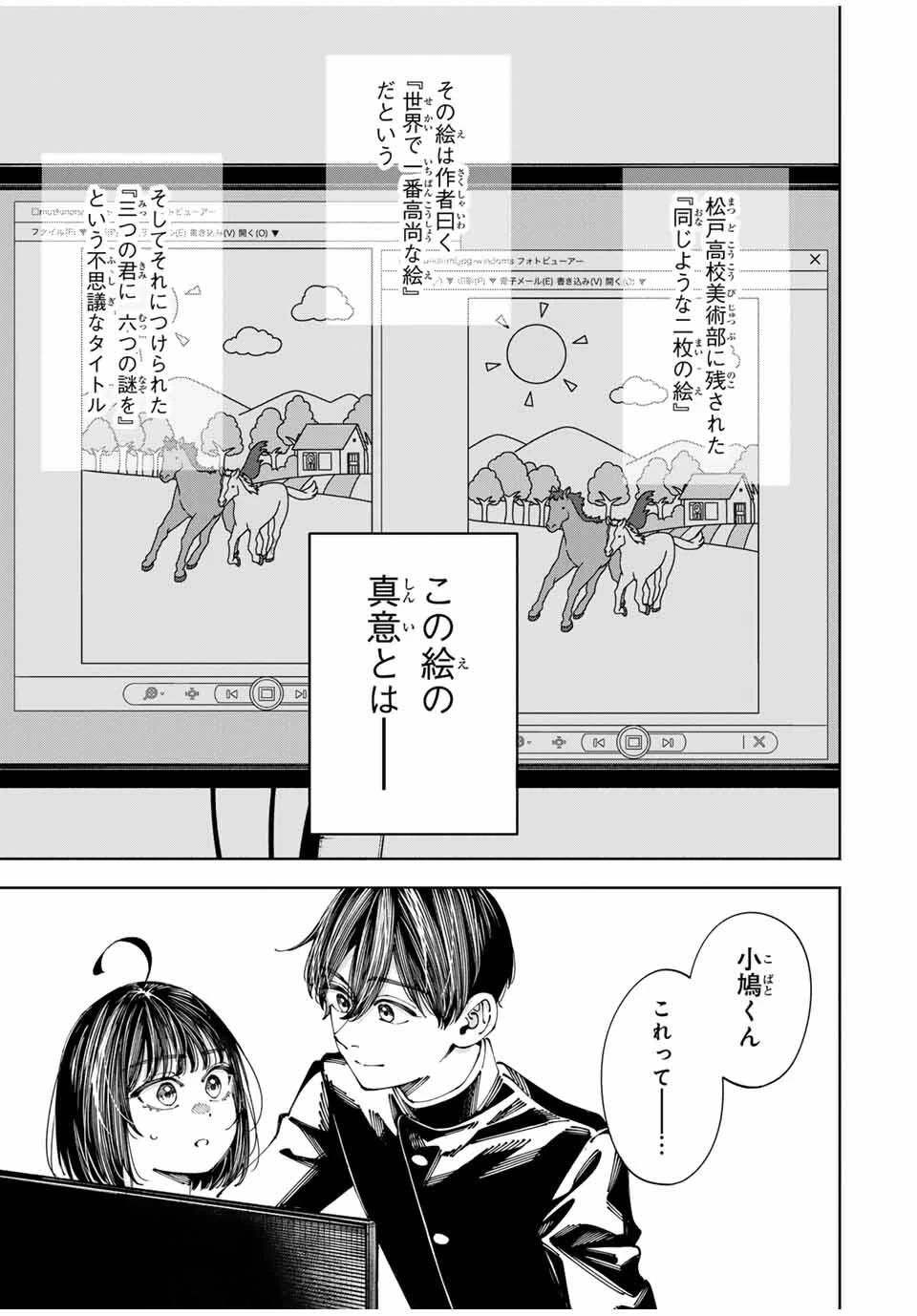 〈小市民〉 春期限定いちごタルト事件 第3話 - 1