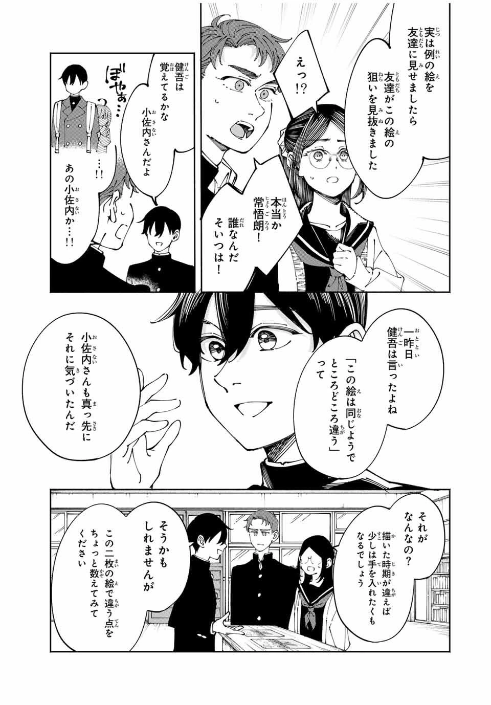 〈小市民〉 春期限定いちごタルト事件 第3話 - 3