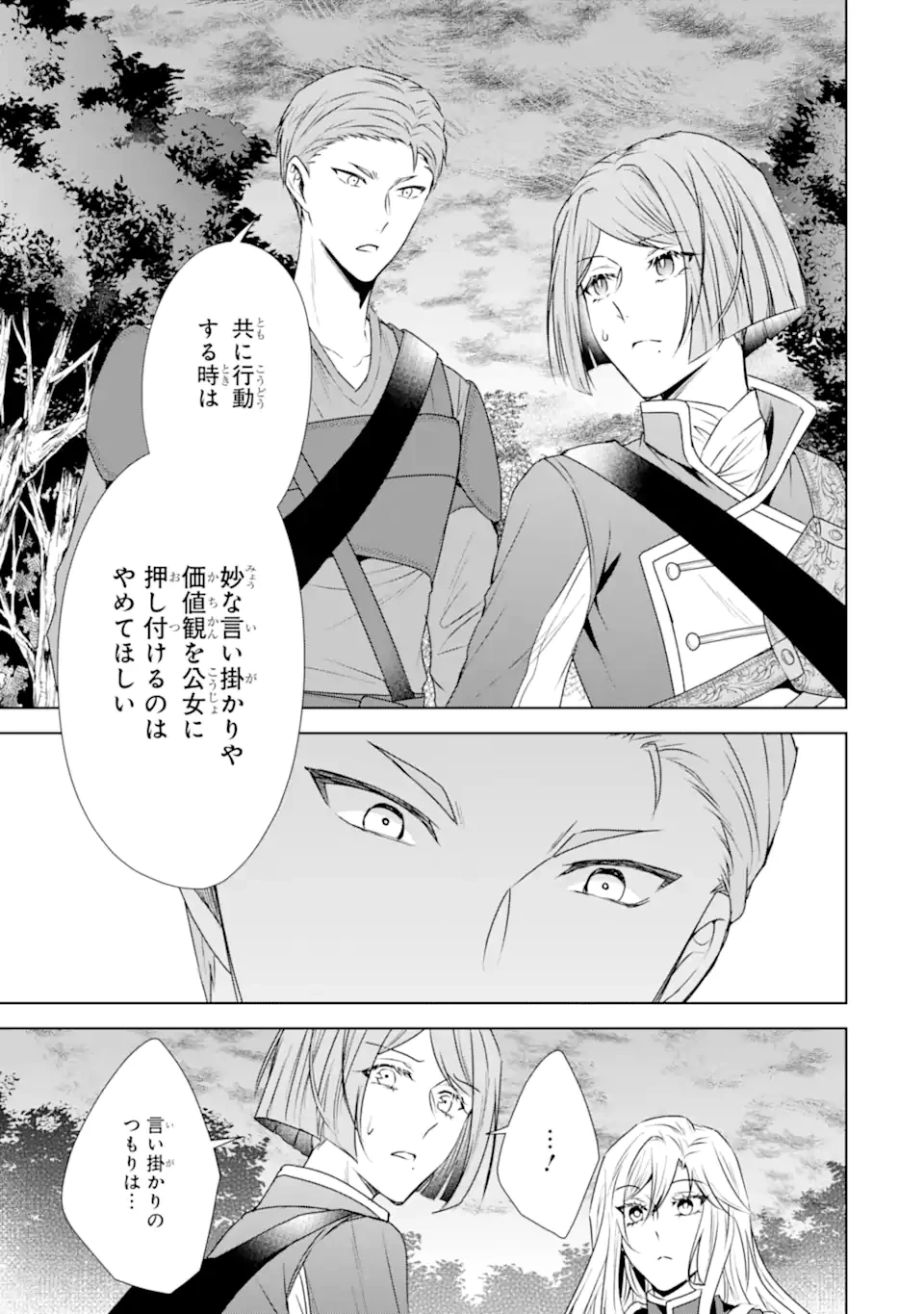 稀代の悪女、三度目の人生で【無才無能】を楽しむ 第9.1話 - 11