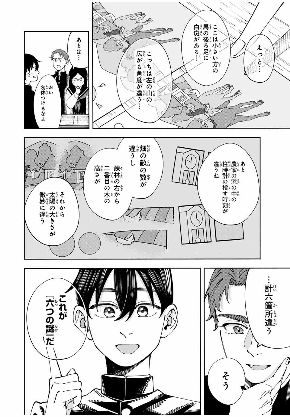 〈小市民〉 春期限定いちごタルト事件 第3話 - 4