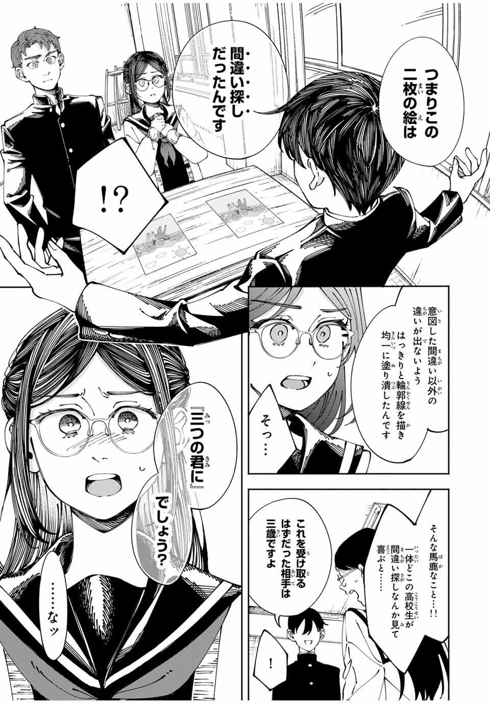 〈小市民〉 春期限定いちごタルト事件 第3話 - 5