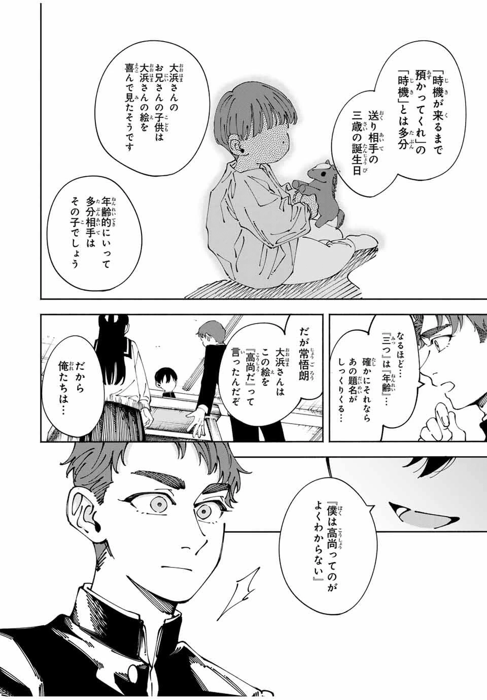 〈小市民〉 春期限定いちごタルト事件 第3話 - 6