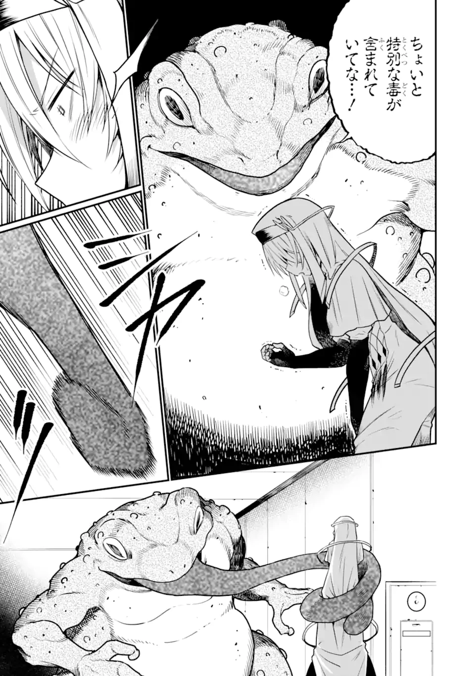 捕食者系魔法少女 第7.3話 - 1