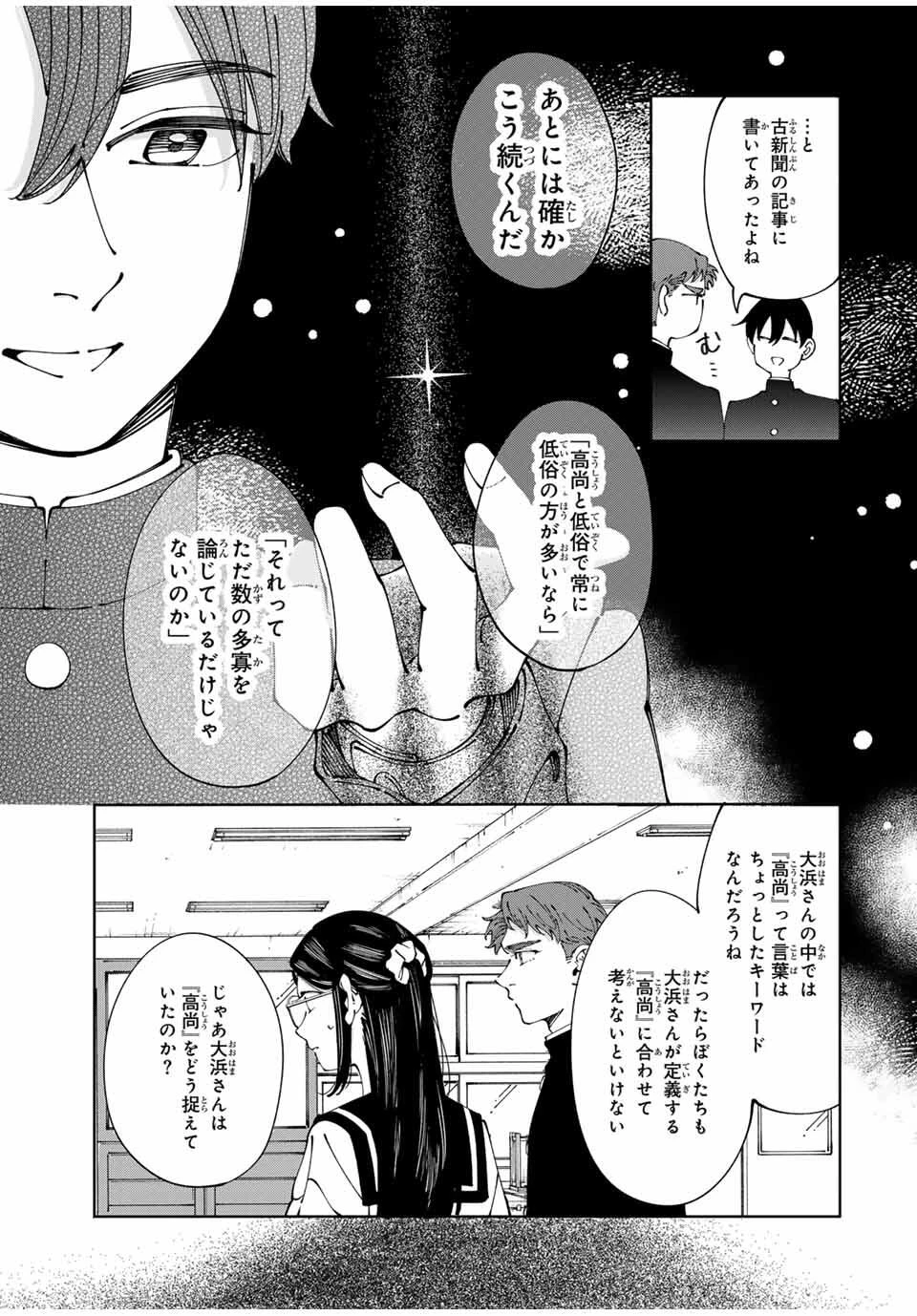 〈小市民〉 春期限定いちごタルト事件 第3話 - 7