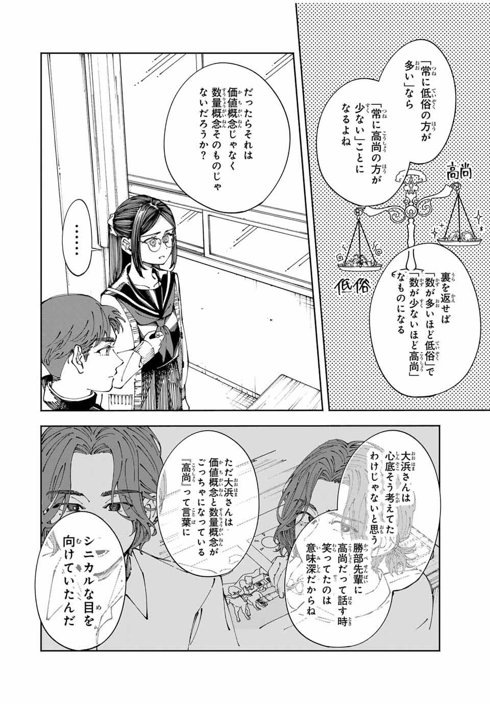 〈小市民〉 春期限定いちごタルト事件 第3話 - 8