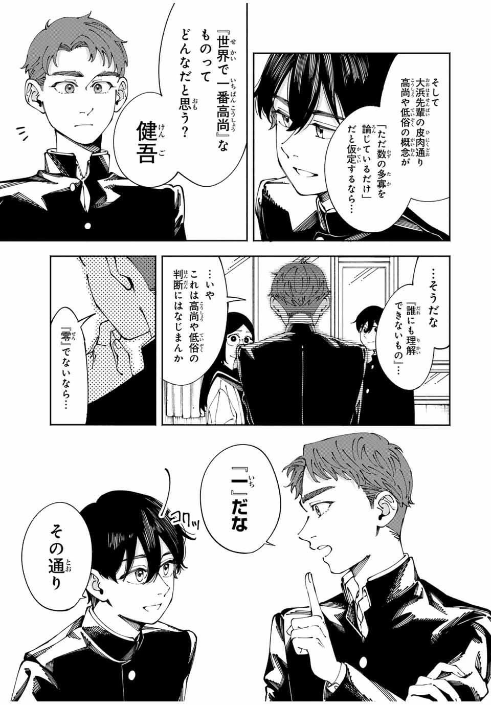 〈小市民〉 春期限定いちごタルト事件 第3話 - 9