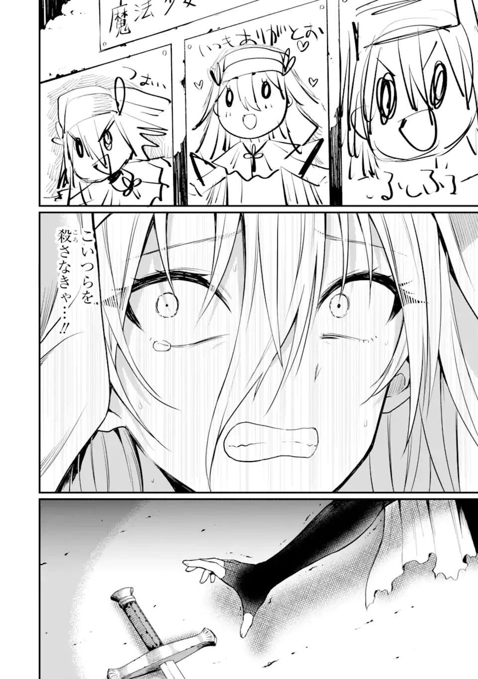 捕食者系魔法少女 第7.3話 - 4