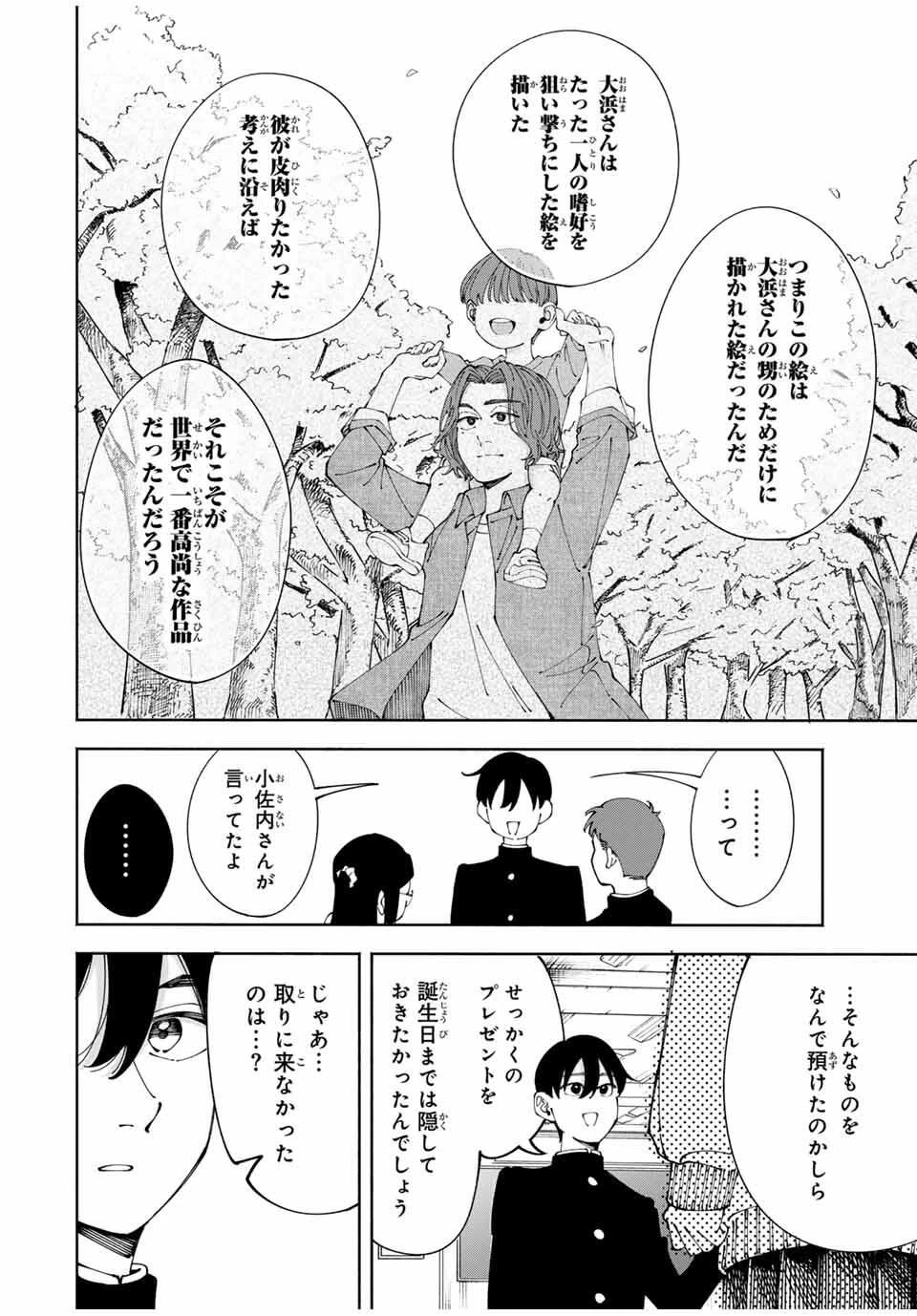 〈小市民〉 春期限定いちごタルト事件 第3話 - 10