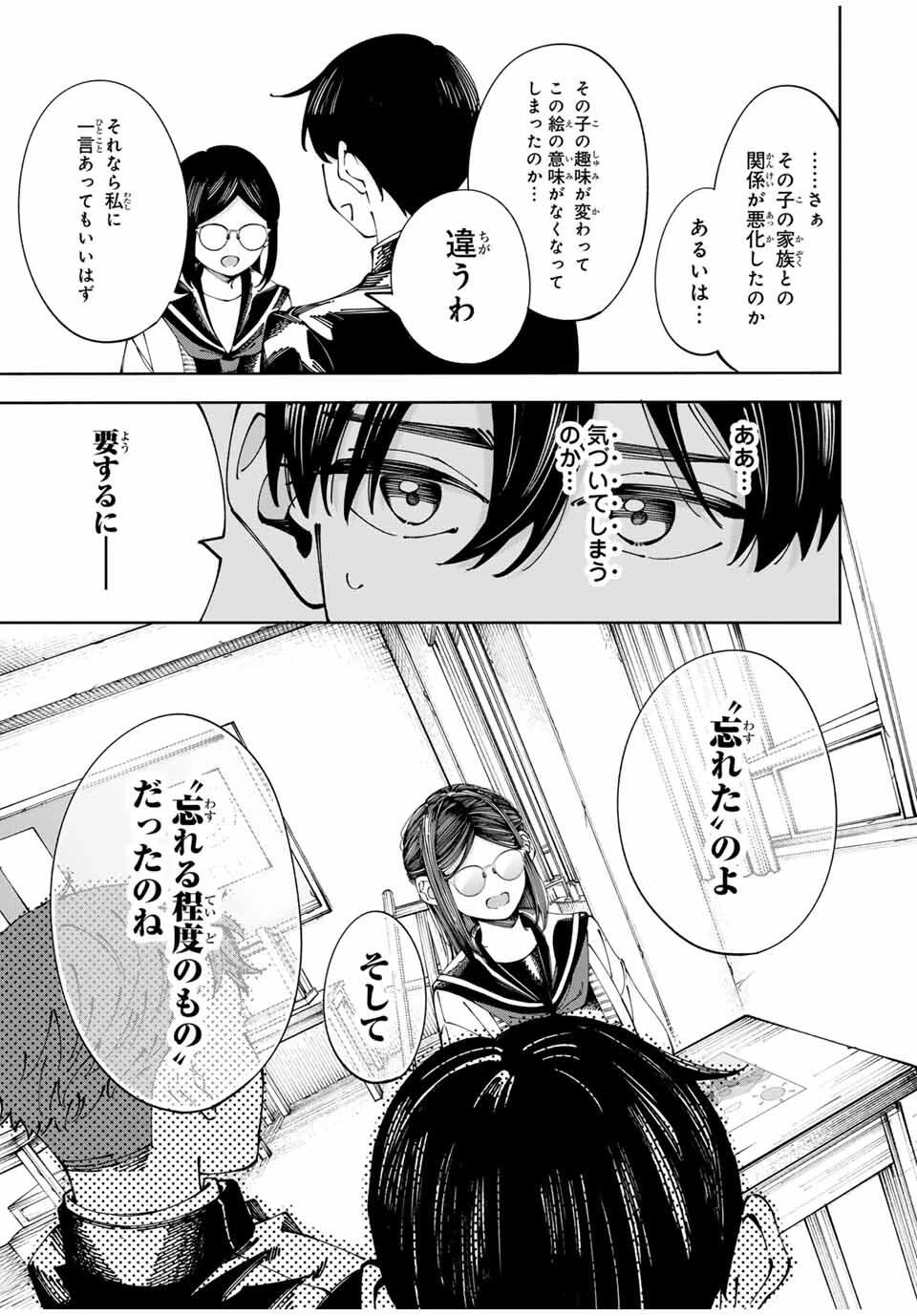 〈小市民〉 春期限定いちごタルト事件 第3話 - 11