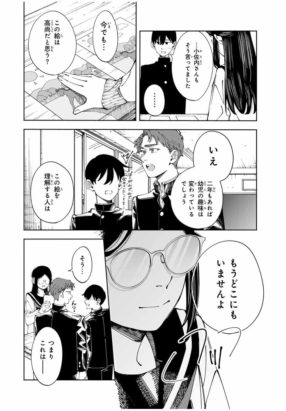 〈小市民〉 春期限定いちごタルト事件 第3話 - 12