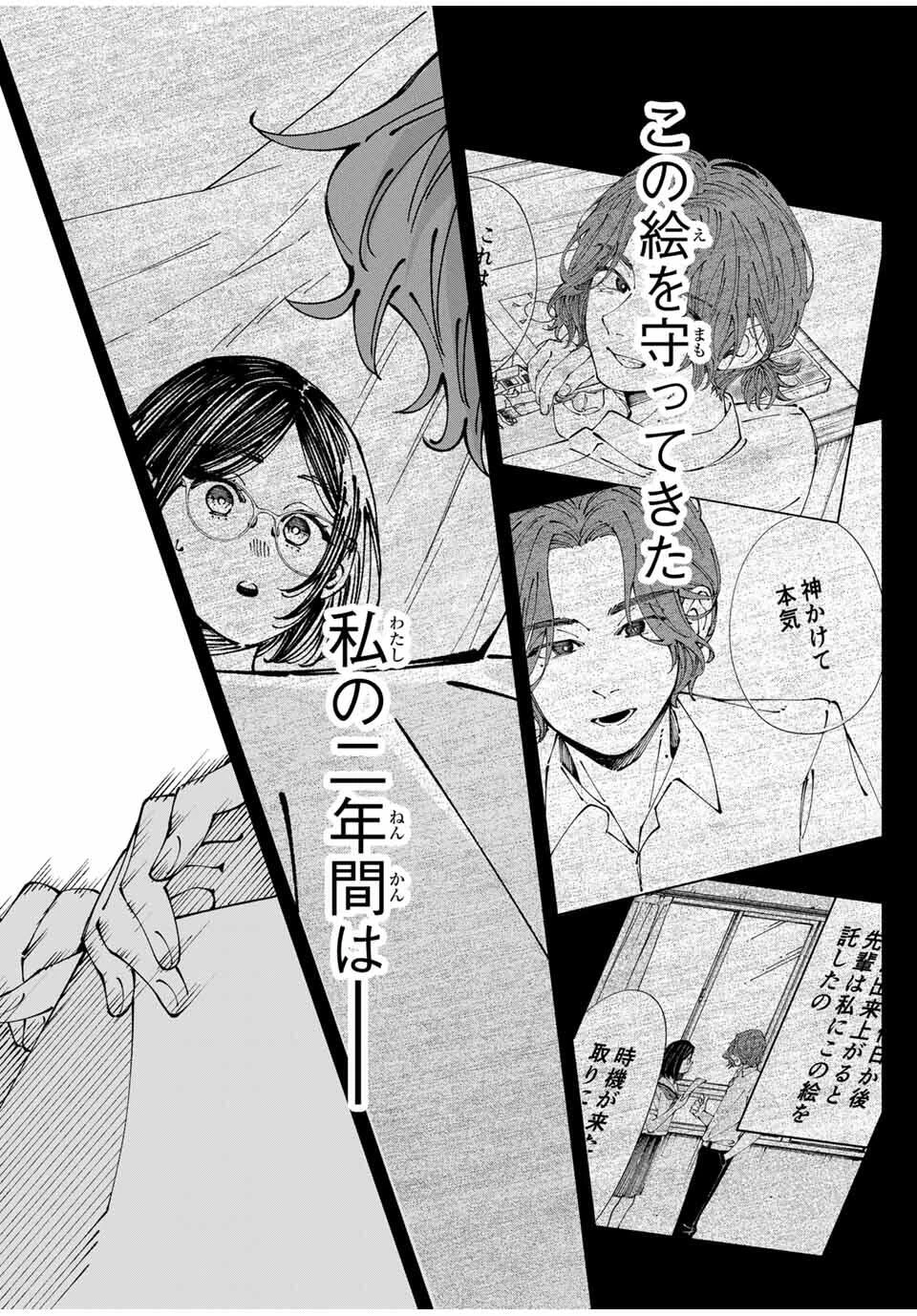 〈小市民〉 春期限定いちごタルト事件 第3話 - 13