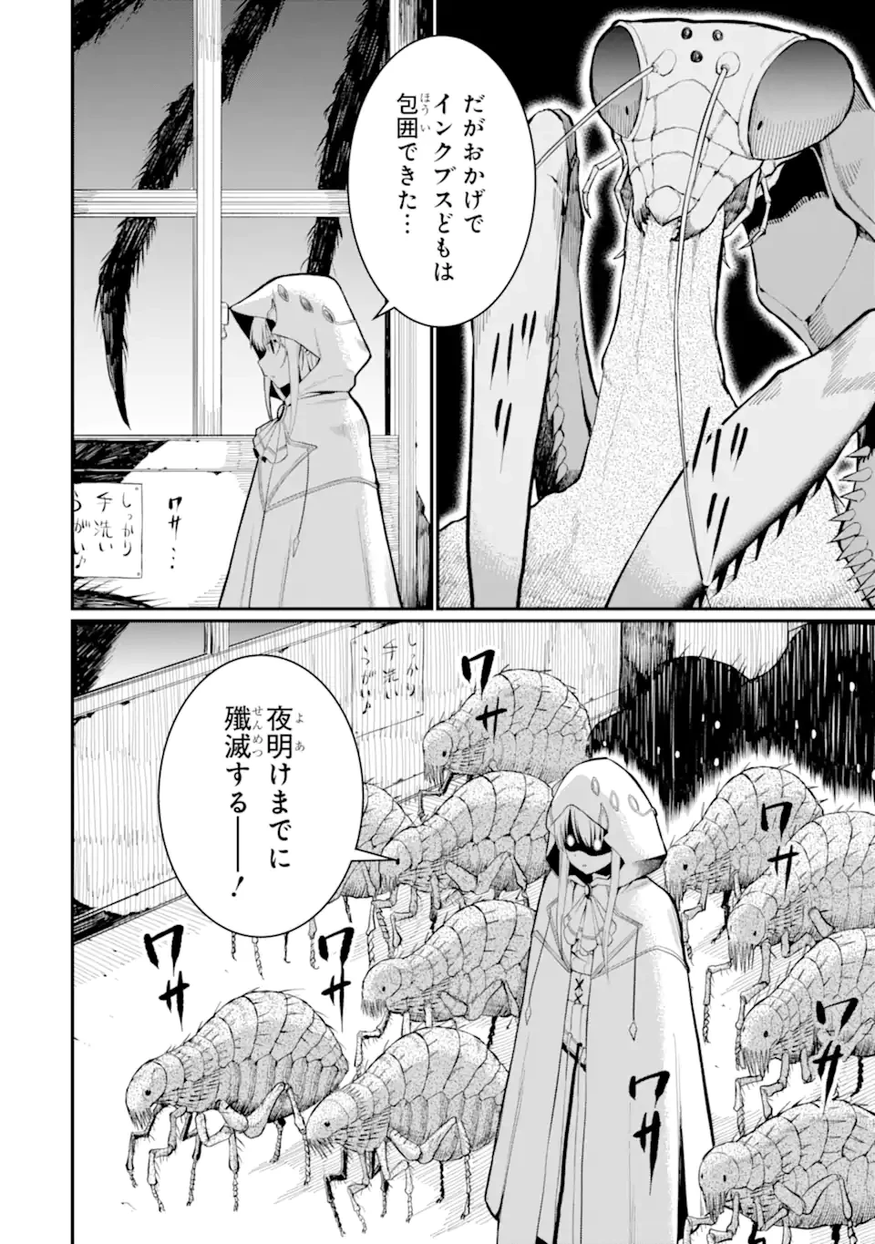 捕食者系魔法少女 第7.3話 - 10