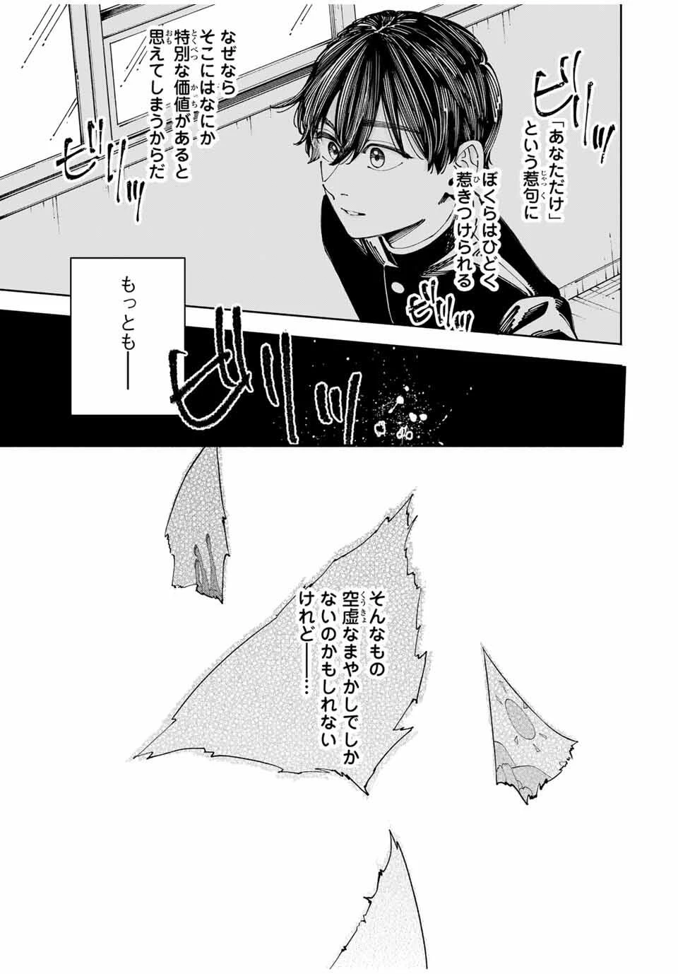 〈小市民〉 春期限定いちごタルト事件 第3話 - 15