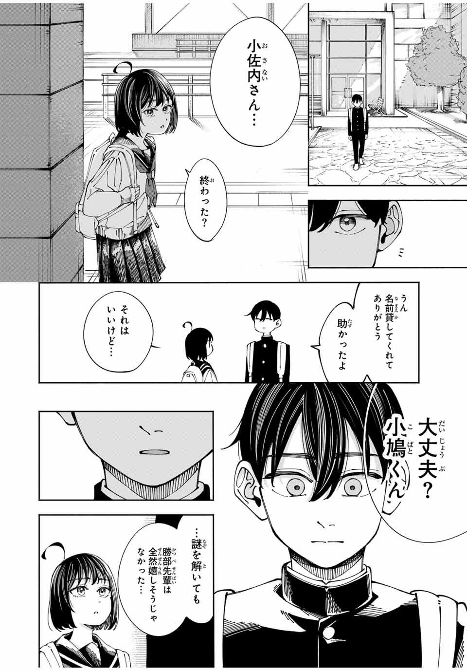 〈小市民〉 春期限定いちごタルト事件 第3話 - 16