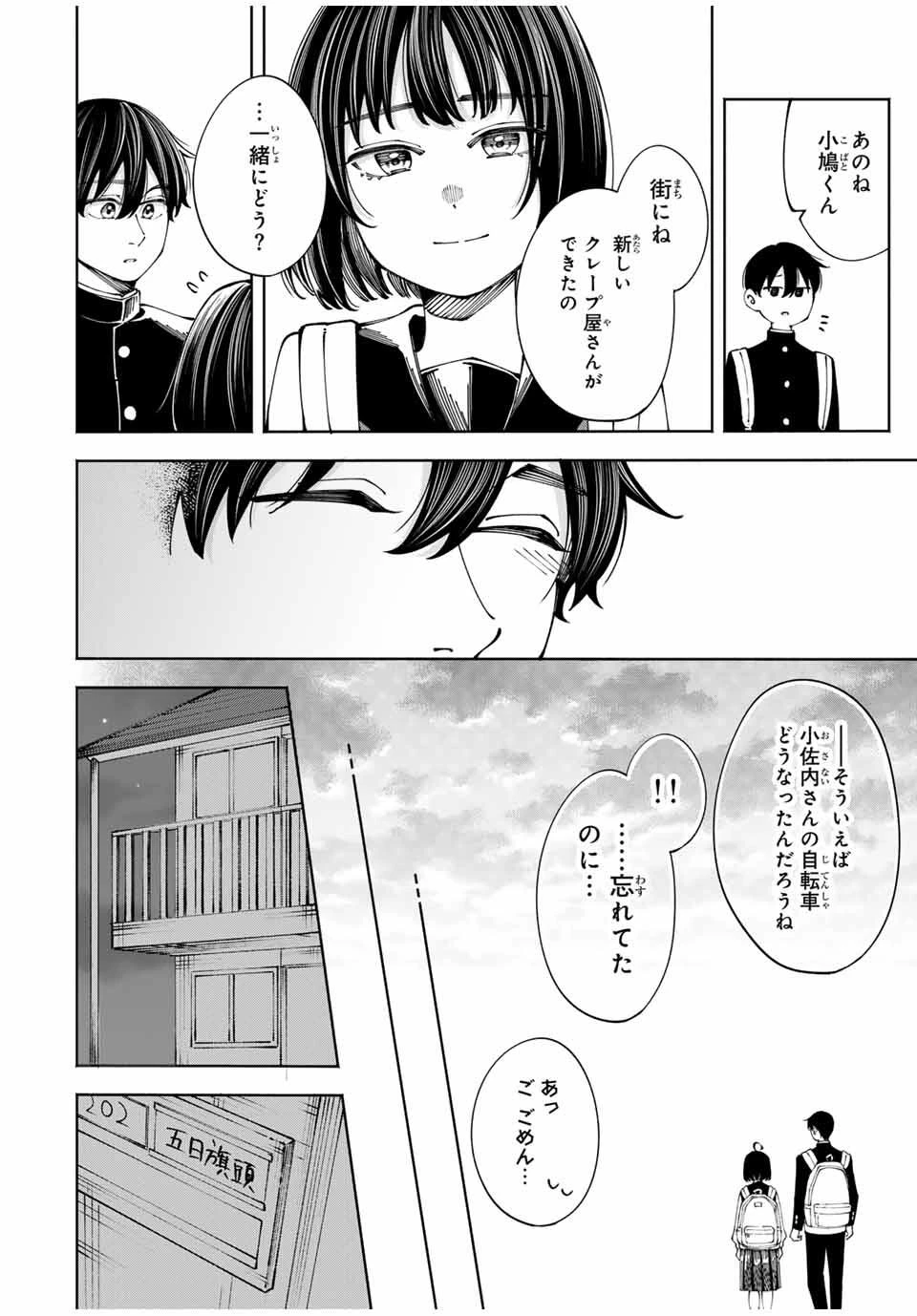 〈小市民〉 春期限定いちごタルト事件 第3話 - 18