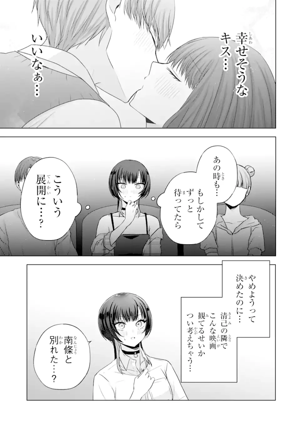 南條さんは僕に抱かれたい 第25.3話 - 2